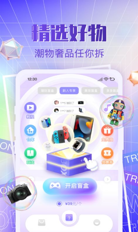 多多潮玩盲盒购物APP安卓版图片1