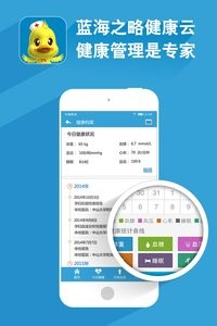 蓝海健康云  v1.02