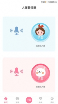 人猫翻译器 v3.0.5
