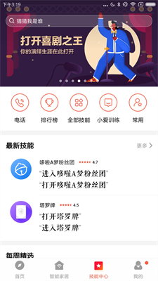 小爱音箱 v2.4.24