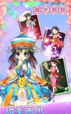 金立甜心格格截图2