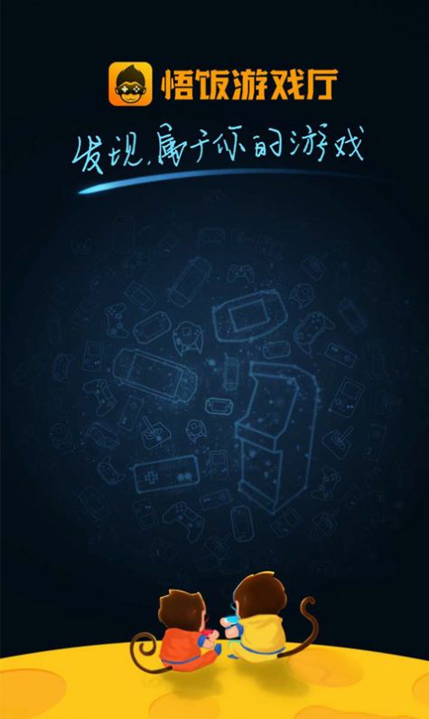 悟饭游戏厅 官方正版 v3.2.5