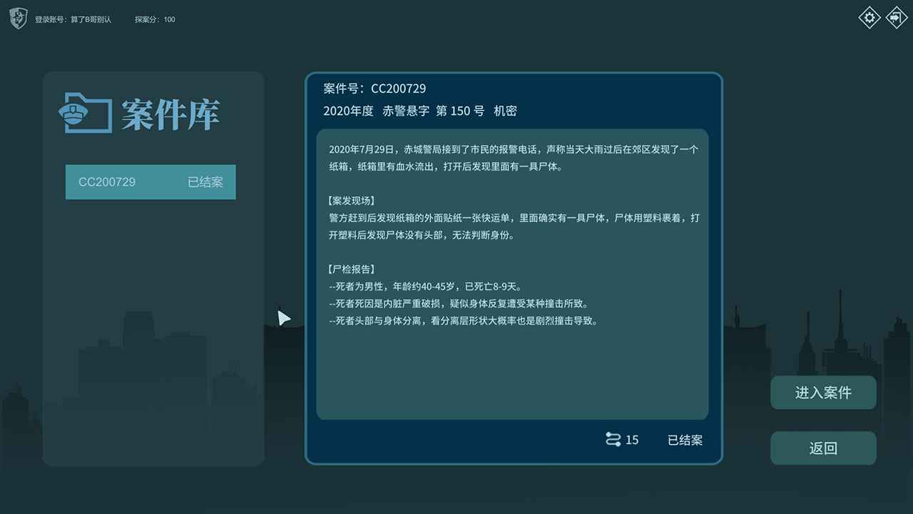 真探 v1.8