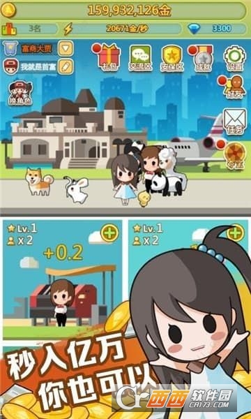 大负翁崛起官方版