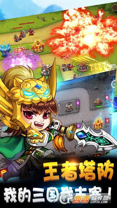 三国志塔防 1.0 安卓版