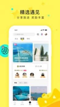 游侠客旅行 v3.0.5