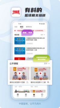 中国篮球截图1