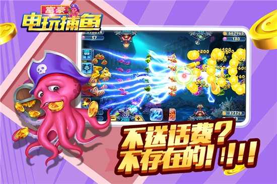 富豪电玩捕鱼手游 v1.7.4