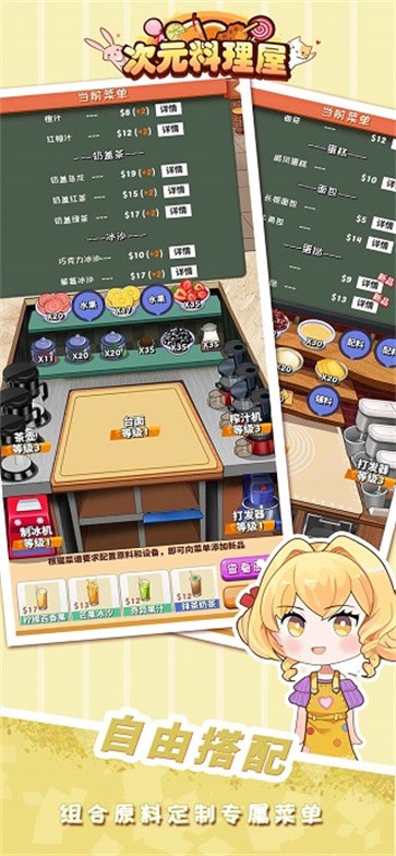 次元料理屋免广告版  v1.3.18