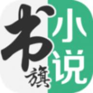 书旗小说2023