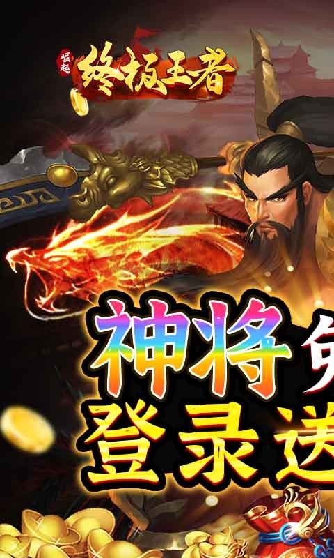 崛起终极王者最新版