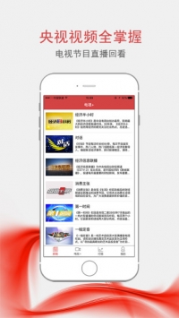 央视财经 v2.0.5