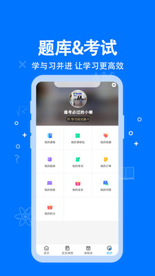 科都考研APP官方版图片1