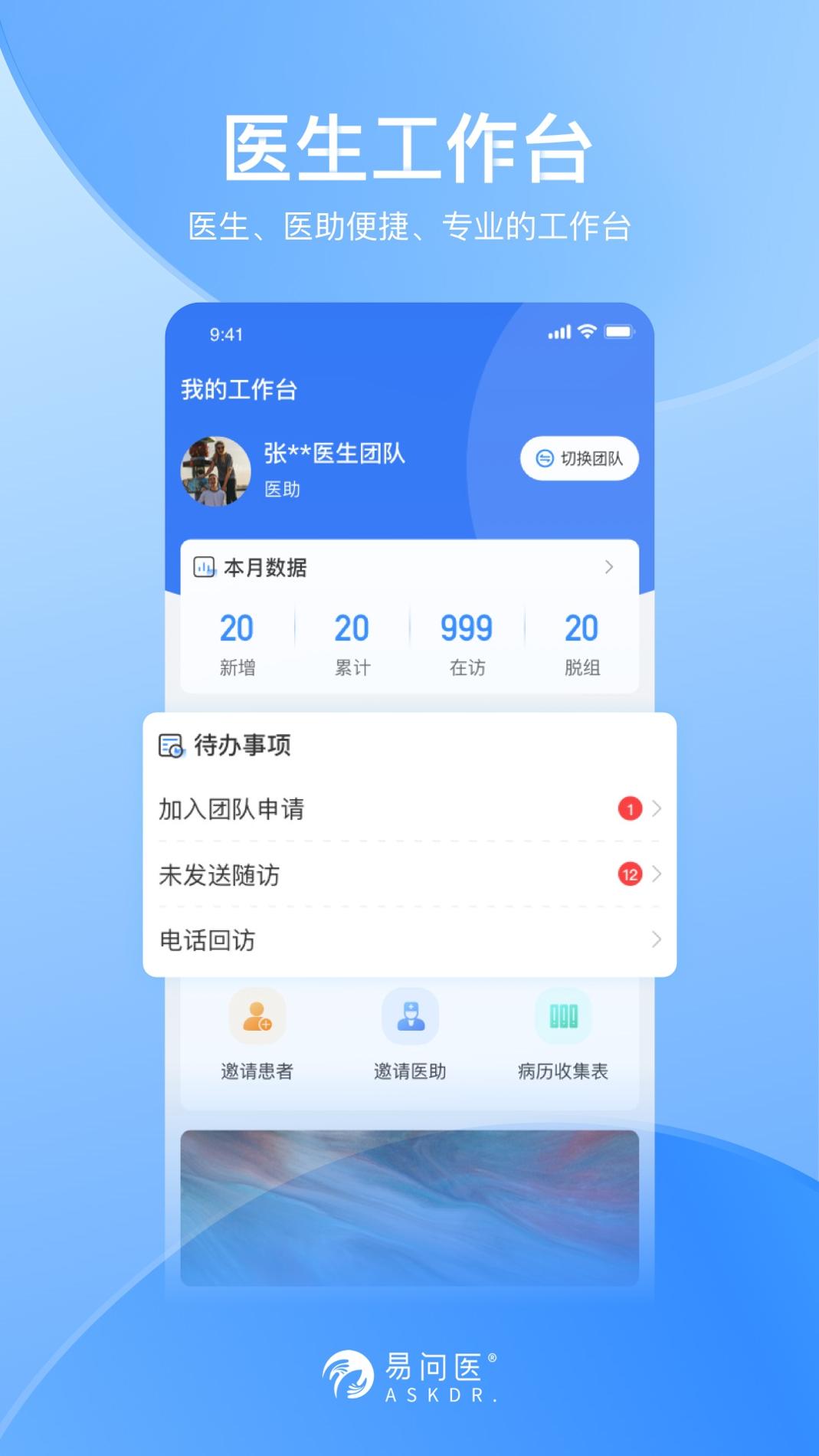 易问医医生端 v3.2.5