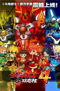 斗龙战士4之双龙核 v3.1.5
