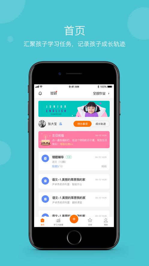 智慧云家校APP最新版图片1