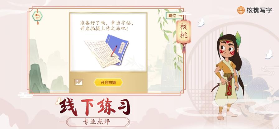 核桃写字 v1.0.0