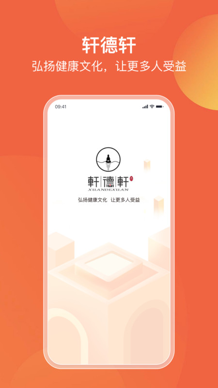 轩德轩截图0