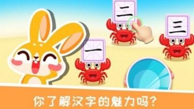 兔小萌学汉字 v1.0.1