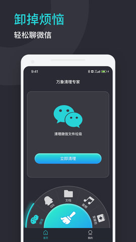 万象清理专家截图2