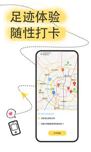 足迹旅行出游攻略  v1.2.4