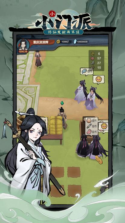 小小门派  V 1.0.1