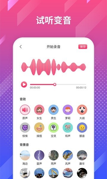 游戏变声王 v1.0.5