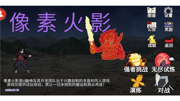 像素火影u鼬神最新版 v1.00.42