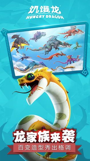 饥饿龙世界安卓地址下载官方版游戏  v3.5.1