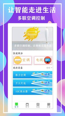 空调全能电视遥控器  v12.6.1