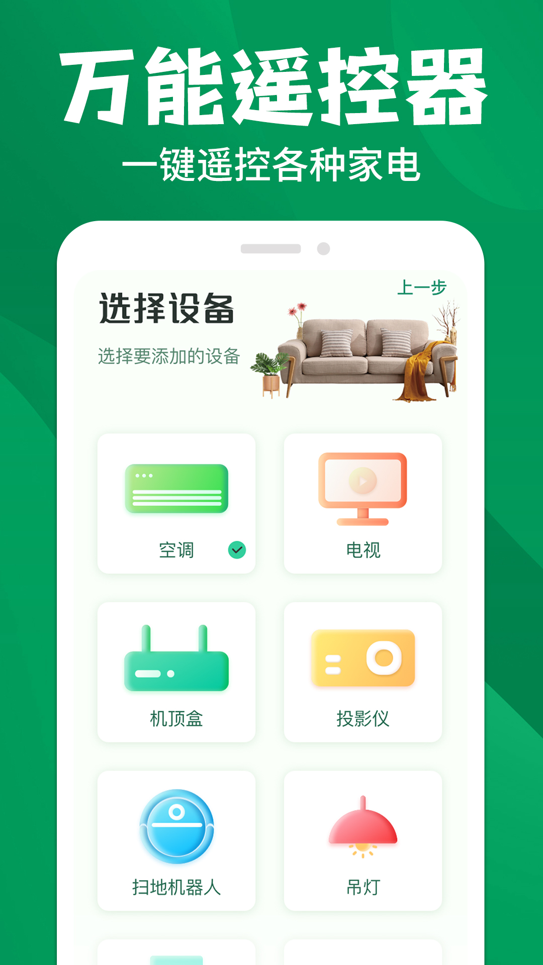 空调遥控器宝app最新版图片1