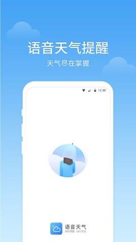 365语音天气 v3.6.4.0