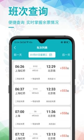 畅行火车票 2019-12-18 16:46