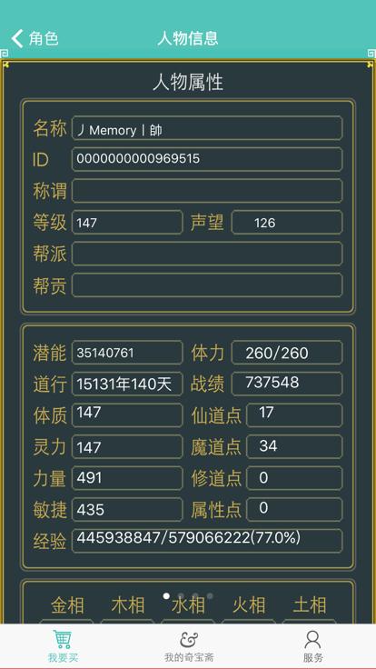 奇宝斋  v1.39