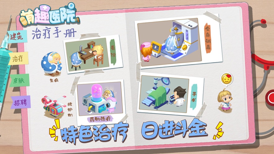 萌趣医院5.5.0安卓最新版最新版  v4.3.2