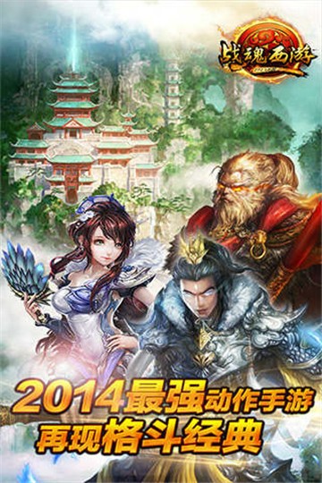 战魂西游官网版 2020-07-24 15:10