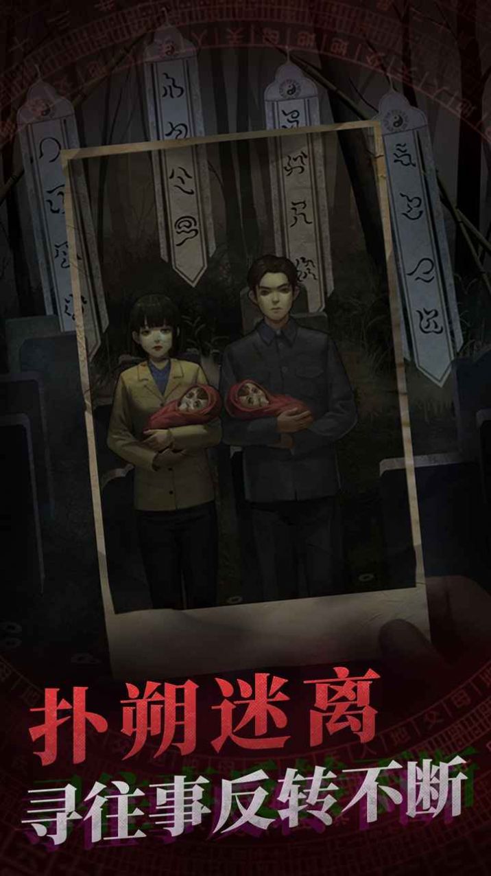 纸嫁衣4十里红妆 v1.0.0