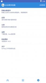 Go谷歌安装器 v2.0.5