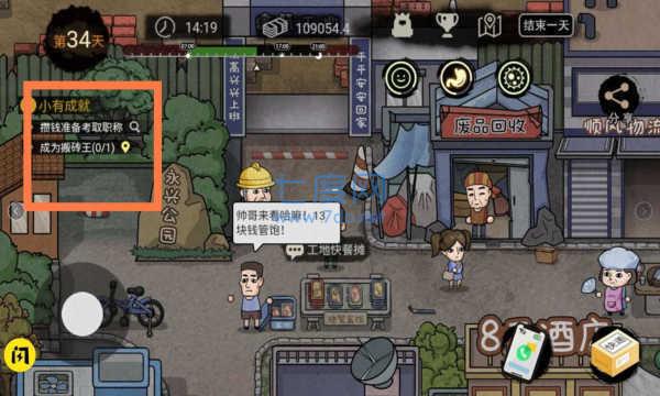 打工生活模拟器破解版无广告 v1.1.1