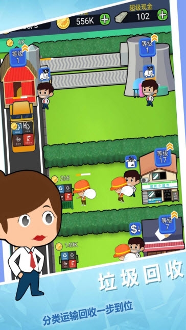 回收垃圾大亨 v1.0.5安卓版