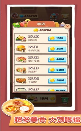 美味大冒险 v3.0