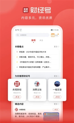 央视财经官方版APP截图1