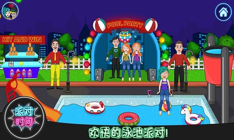 迷你城镇完美假期 v1.1