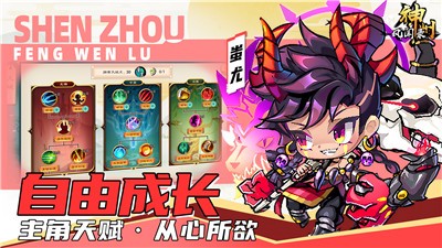 神州风闻录再探神州