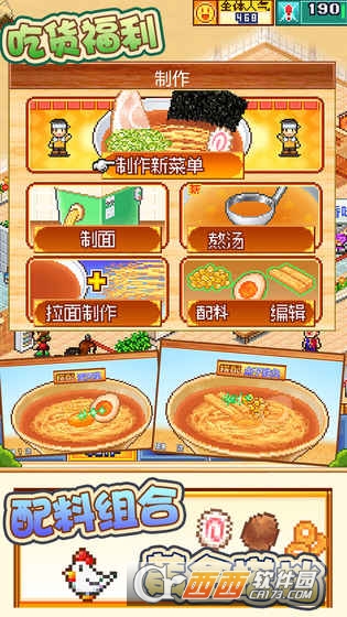 开罗拉面店游戏 v1.0