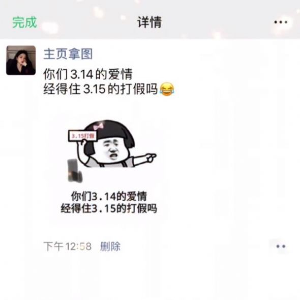 你们3.14的爱情经得住3.15的打假吗表情包图片 v1.0