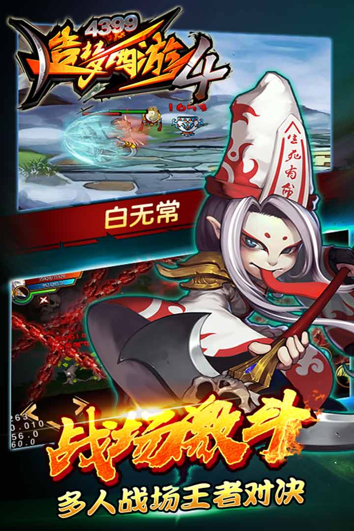 造梦西游4手游官网版
