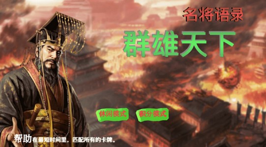 群雄天下名将语录 V 1.0