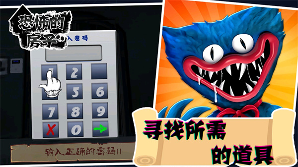 恐怖的房子完整版 v1.0.0