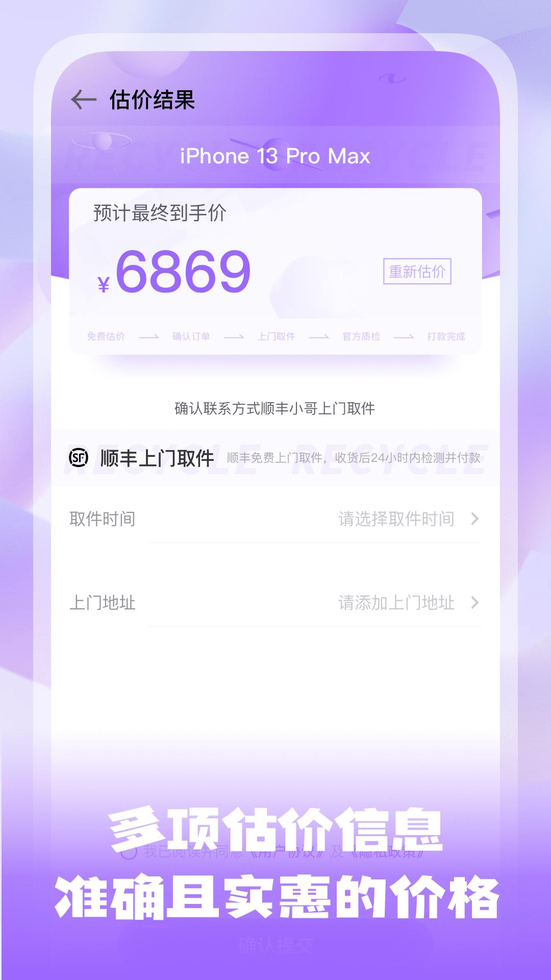 手机估价宝  v1.0.0